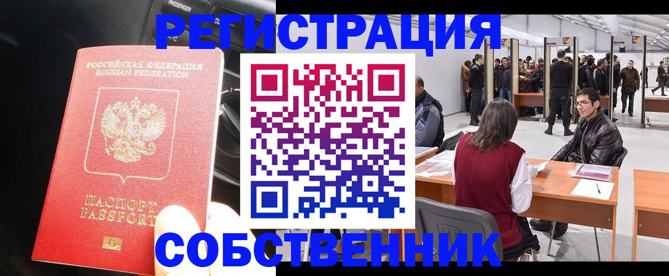 прописка для работы в Ипатово